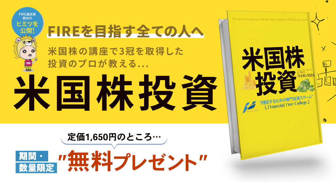 「米国株投資」書籍無料プレゼント!